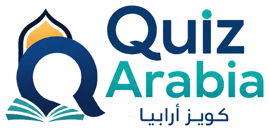 quiz arabia كويز أرابيا